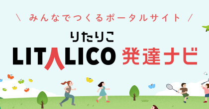 リタリコ